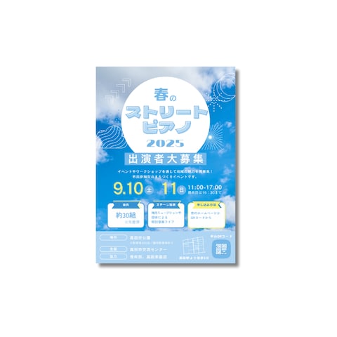 イベント告知チラシ