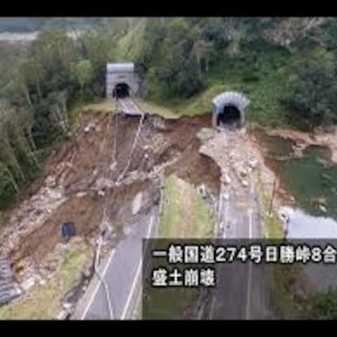 一般国道274号　日高町　日勝北道路改良工事