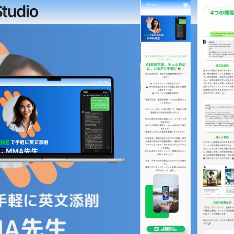 AI英語学習用LP