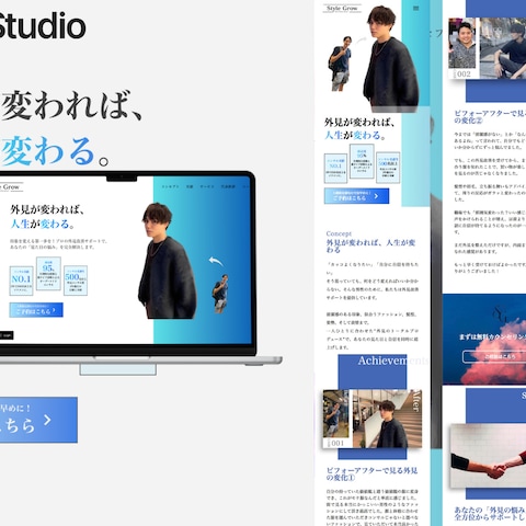 外見改善サポートLP