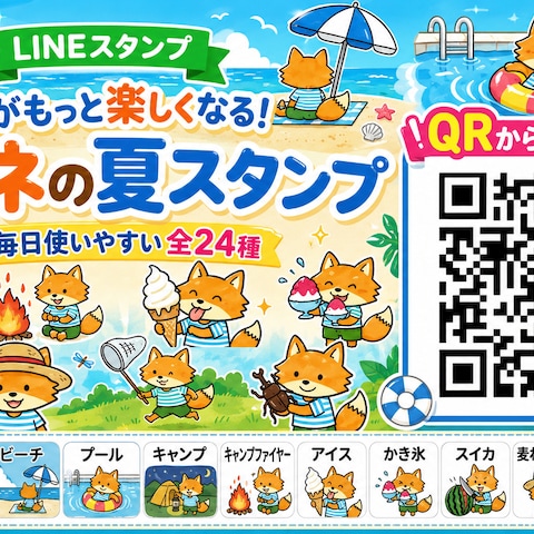 LINEスタンプ