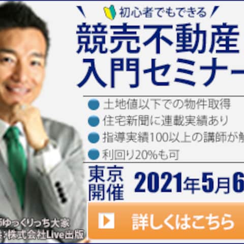 競売不動産入門セミナーのバナー