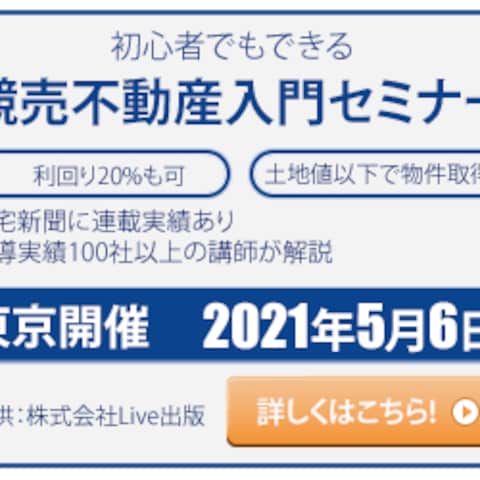 競売不動産入門セミナーのバナー