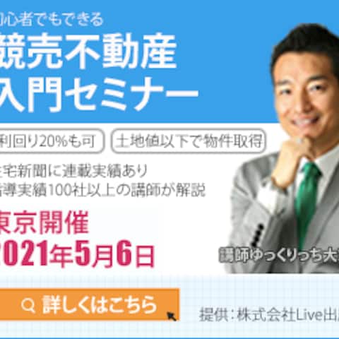 競売不動産入門セミナーのバナー