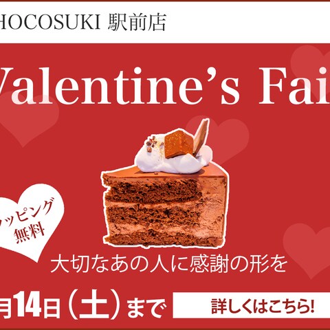 自主制作：CHOCOSUKI駅前店（架空の店）バナーデザイン