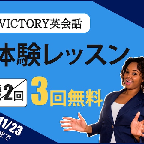 自主制作：VICTORY英会話（架空）のバナーデザイン