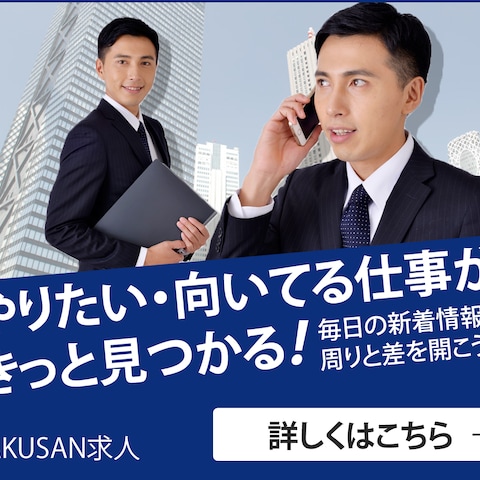 自主制作：TAKUSAN求人（架空）のバナーデザイン