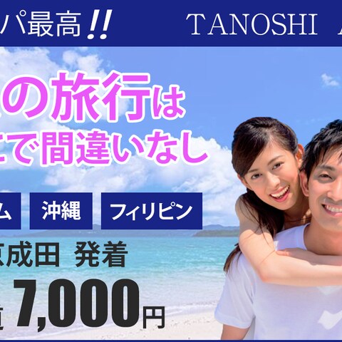 自主制作：TANOSHI AIR（架空）のバナーデザイン