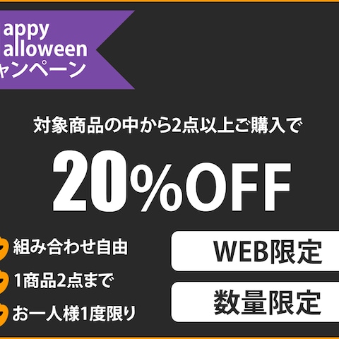 自主制作：ハロウィンキャンペーンのバナーデザイン