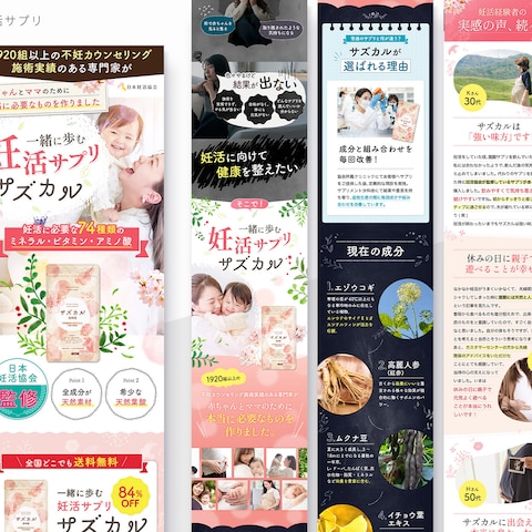 妊活サプリLP