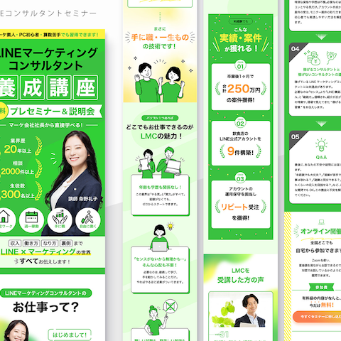 LINEマーケティングコンサルタントセミナーLP