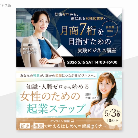 ビジネス系バナー
