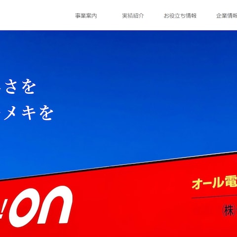 株式会社グリーンライフ公式ホームページ