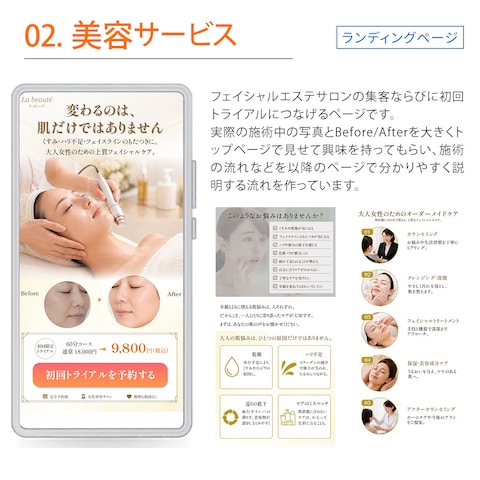フェイシャルサロン様　ランディングページ