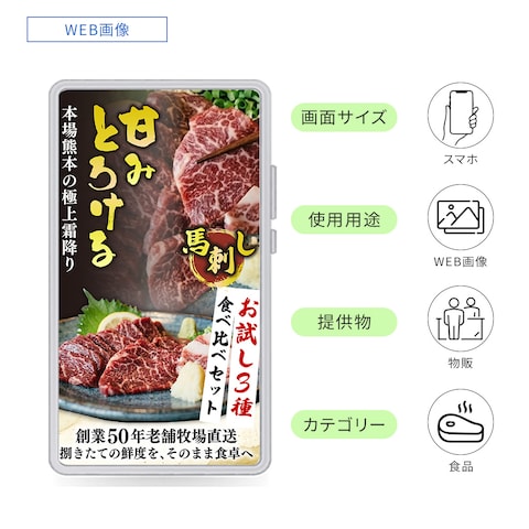 食品（馬刺しのお試し3種食べ比べセット）のWEB画像