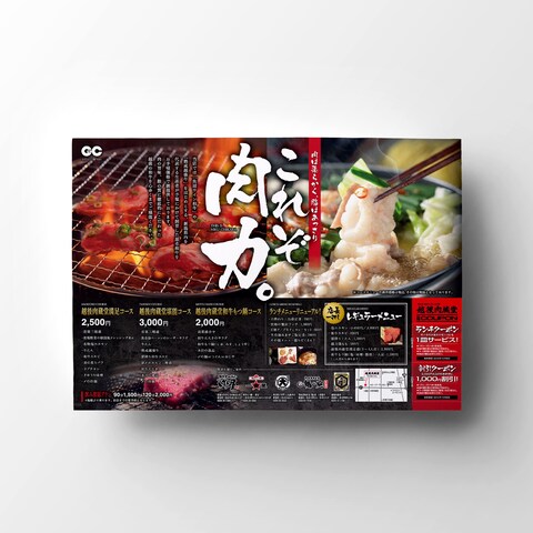 肉蔵堂様のキャンペーン告知チラシ