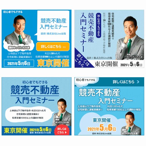 不動産バナー