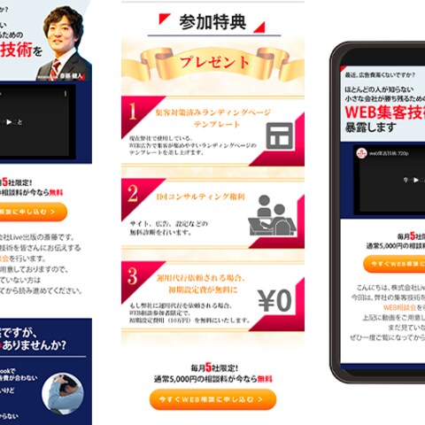 WEBマーケティング代行サービスへの誘導のためのLP