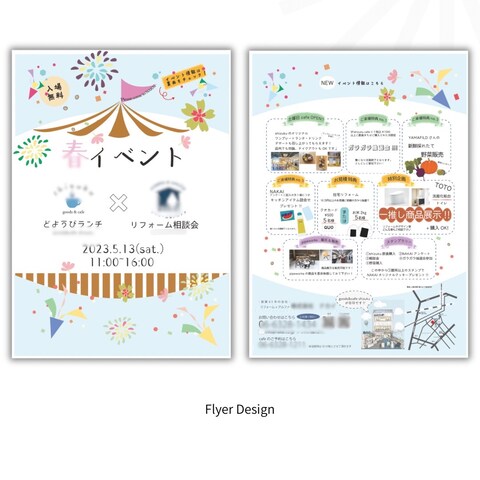 イベント告知チラシデザイン