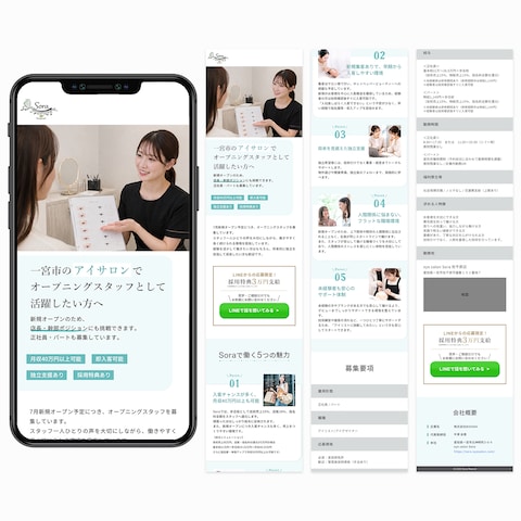 アイサロン求人 | ランディングページ