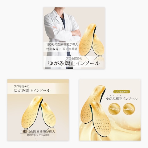 高級インソール  |  広告バナー
