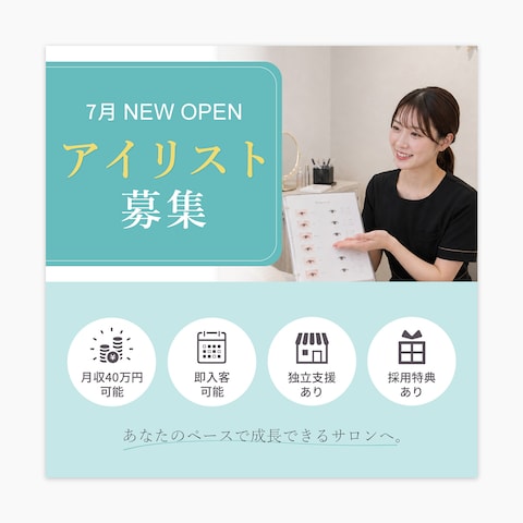 アイサロン求人 | 広告バナー