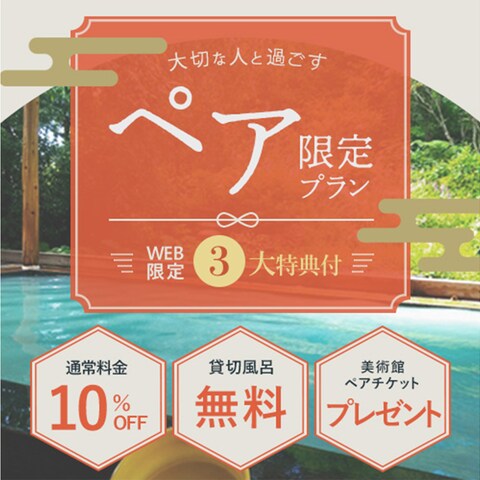 宿泊プランバナー 