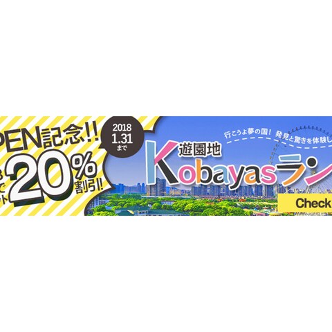 遊園地バナー