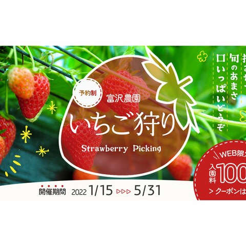 いちご狩りバナー