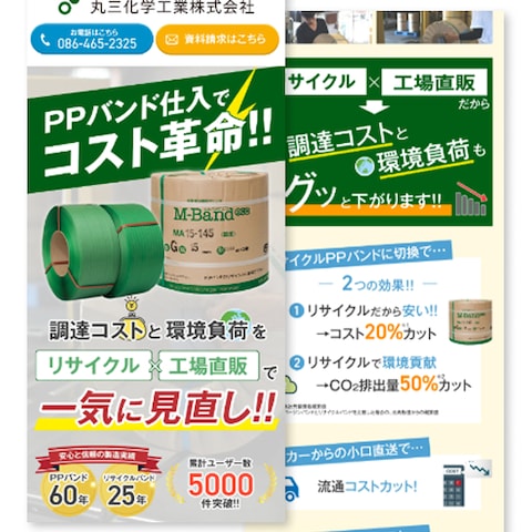 PPバンド資料請求獲得LP
