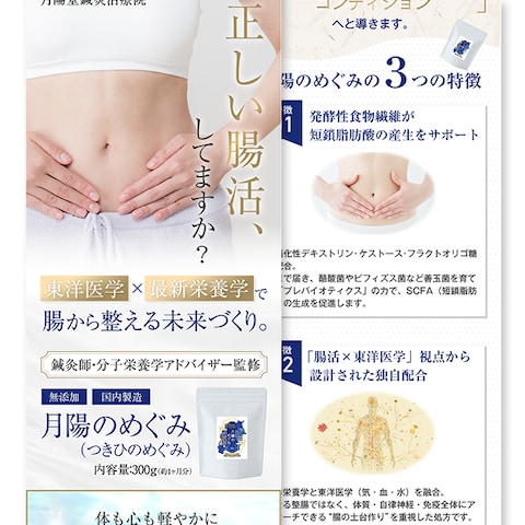 腸活サプリLP
