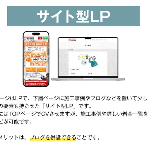 電気工事設備会社サイト型LP