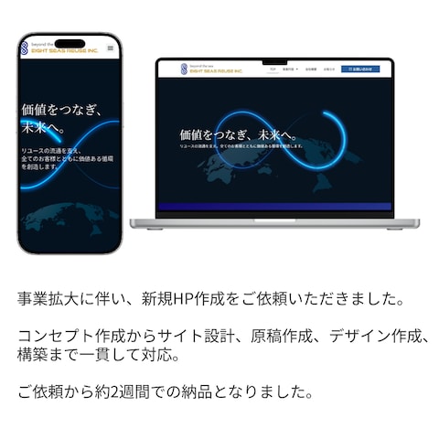 リユース事業新規ホームページ制作