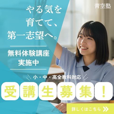 学習塾入塾説明会バナー