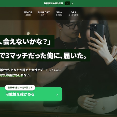 恋愛コンサル