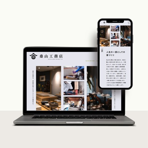 桑山工務店のホームページ