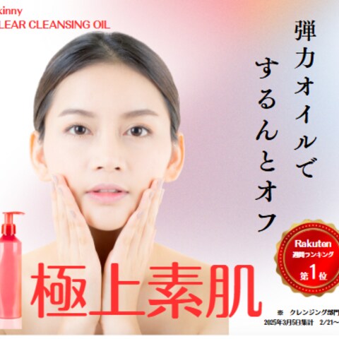 クレンジングオイルLP作成事例