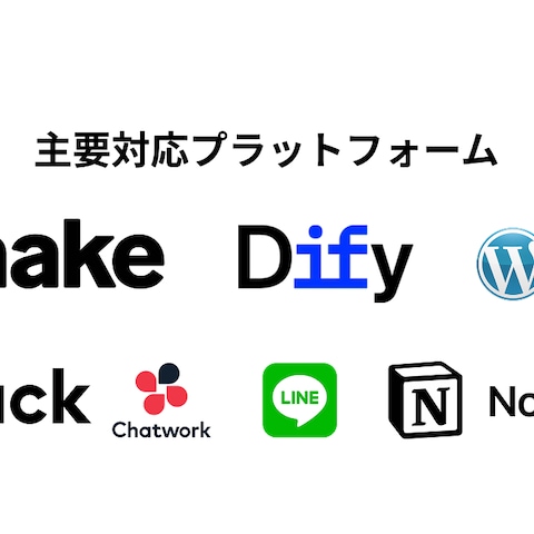 エンタープライズ向けAI業務自動化基盤の設計・構築