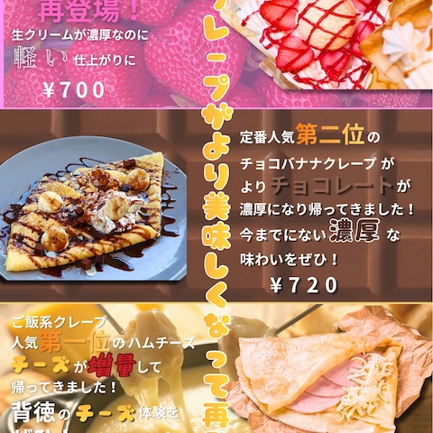 クレープ販促POPデザイン