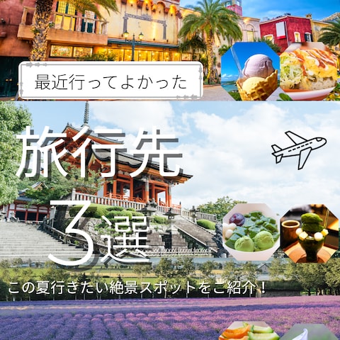 旅行・観光Instagram投稿デザイン（実案件）