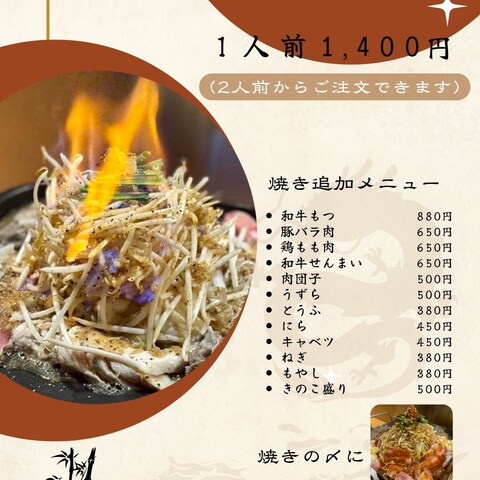 もつ焼きメニュー表