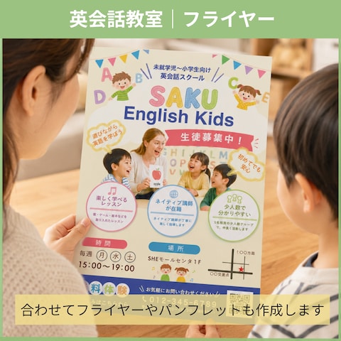チラシ作成【英会話教室】