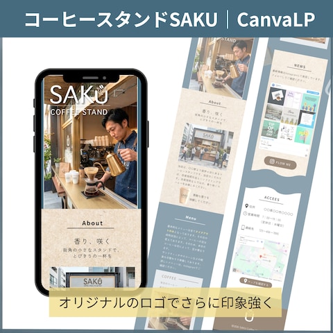 CanvaLP【コーヒースタンド】