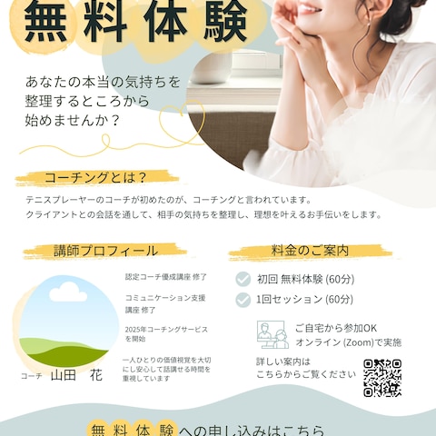 canvaチラシ制作【コーチング】
