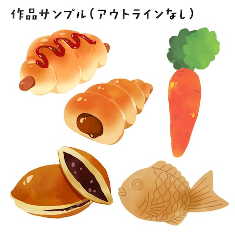 アウトライン無しの食べ物イラストサンプル