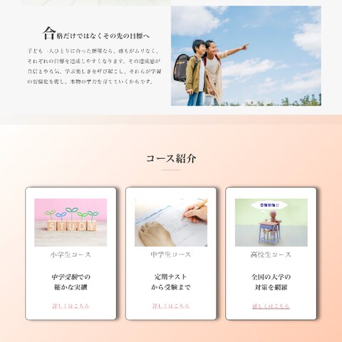 学習塾のサイト