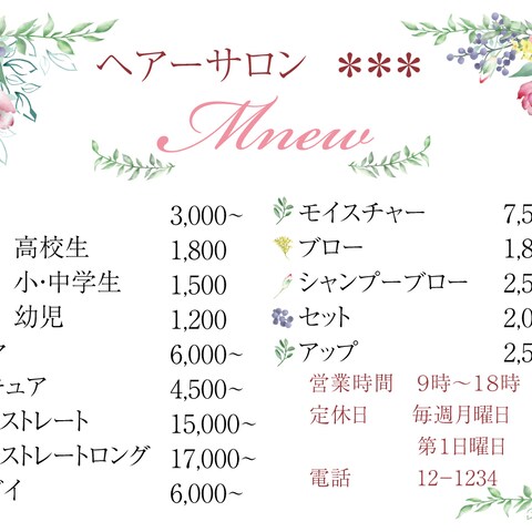 ヘアーサロン料金表