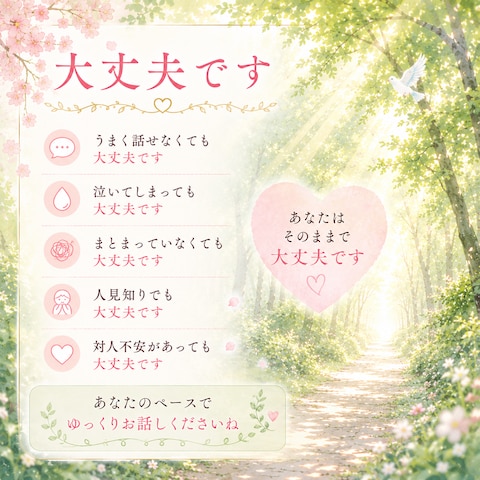 どんなあなたでも大丈夫です。安心して来てくださいね