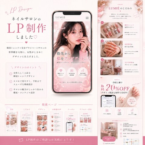 ネイル・美容系LP制作｜韓国風デザインで集客できるLP