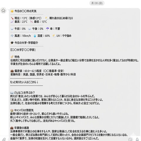 【GAS×LINE】毎朝の天気と「将来の夢」を届ける自動通知